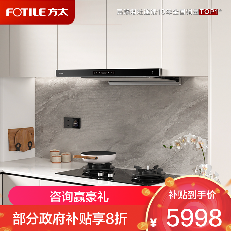 方太(FOTILE)抽吸油烟机灶具套装欧式顶吸油烟机防干烧灶套餐25巡航风量变频烟灶联动套装F3+THK21B