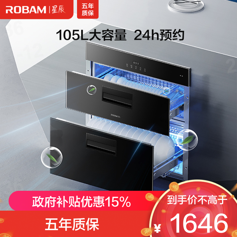老板(Robam)[星辰系列]消毒柜嵌入式105L大容量动态立体24h预约臭氧+紫外消毒碗柜XB703A