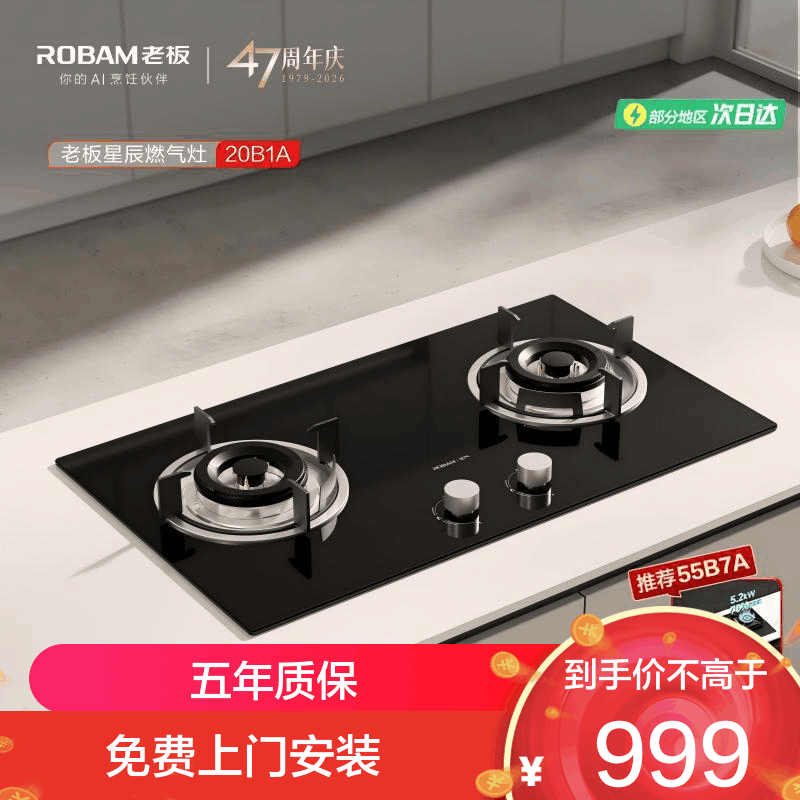 老板(Robam)[星辰系列]燃气灶20B1A 安心灶家用液化气双灶 台嵌两用5.0kW煤气灶换装不改孔猛火灶图片