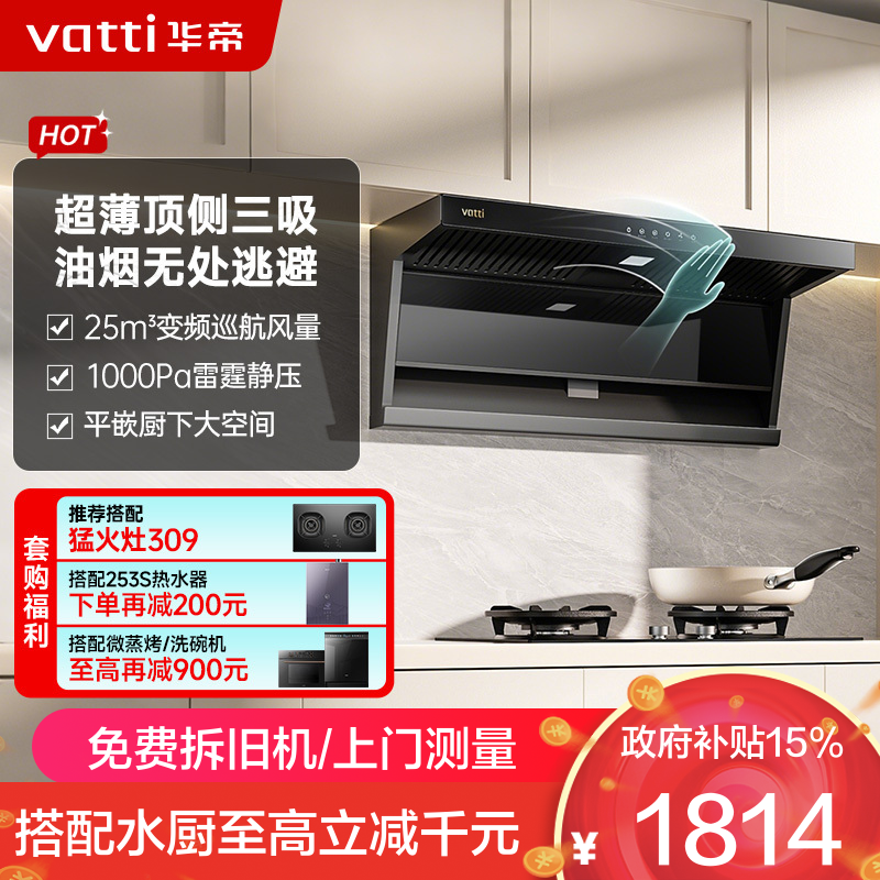 华帝吸油烟机CXW-200-i11237