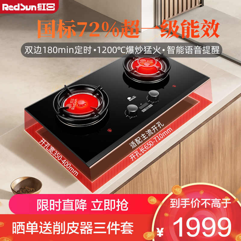 红日(RedSun)家用红外线猛火灶 双边180分独立定时 72%超一级能效节能省气 爆炒猛火红外双灶EM68B天然气