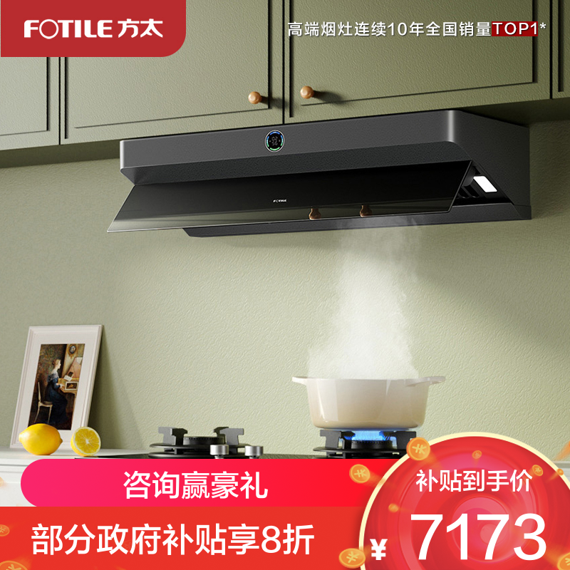 方太F2抽吸油烟机灶具套装 顶侧吸一体变频联动24立方巡航风量防干烧烟灶套餐01-F2.i+01-THK21B