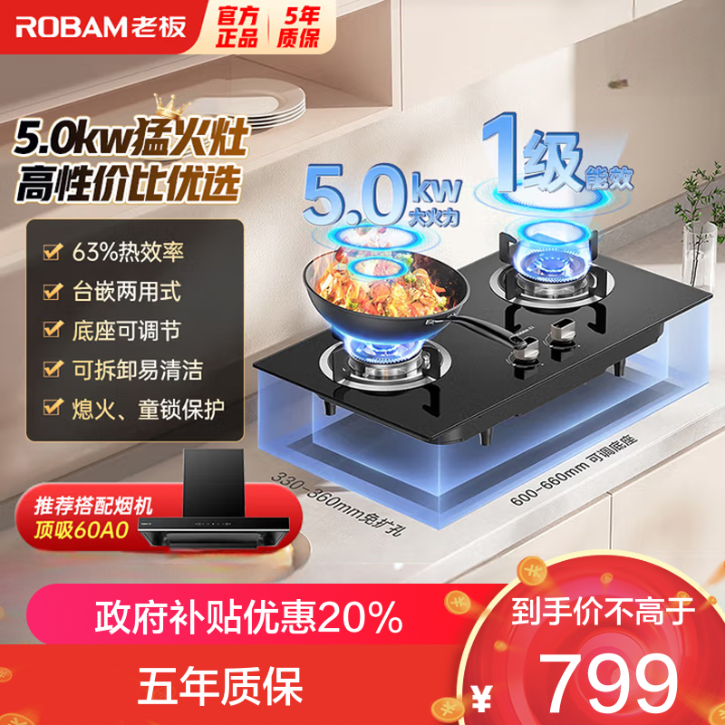 老板(Robam)星辰系列燃气炉燃气灶 双灶嵌入台式煤气灶5.2kW可调节灶具换装不改孔20B0A天然气