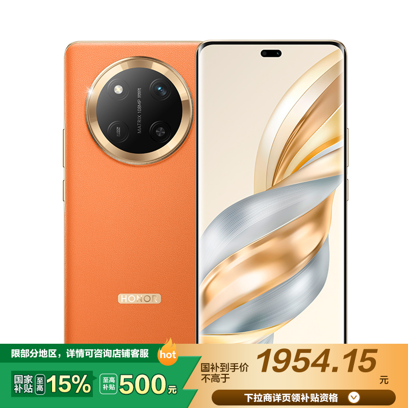 荣耀X60 Pro 12GB+512GB 燃橙色 十面抗摔防水耐磨 6600mAh青海湖电池 超清晰一亿像素 5G手机