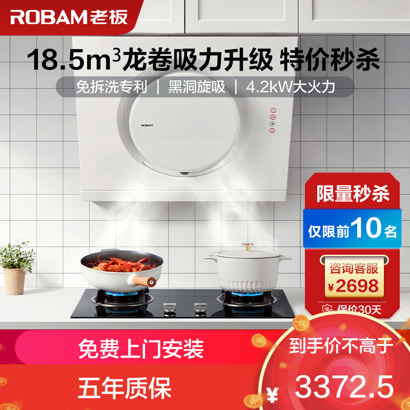 老板(Robam)油烟机烟灶套餐侧吸抽油烟机吸油烟机燃气灶烟灶套装 厨电套装 21A6H+30G2(天然气)
