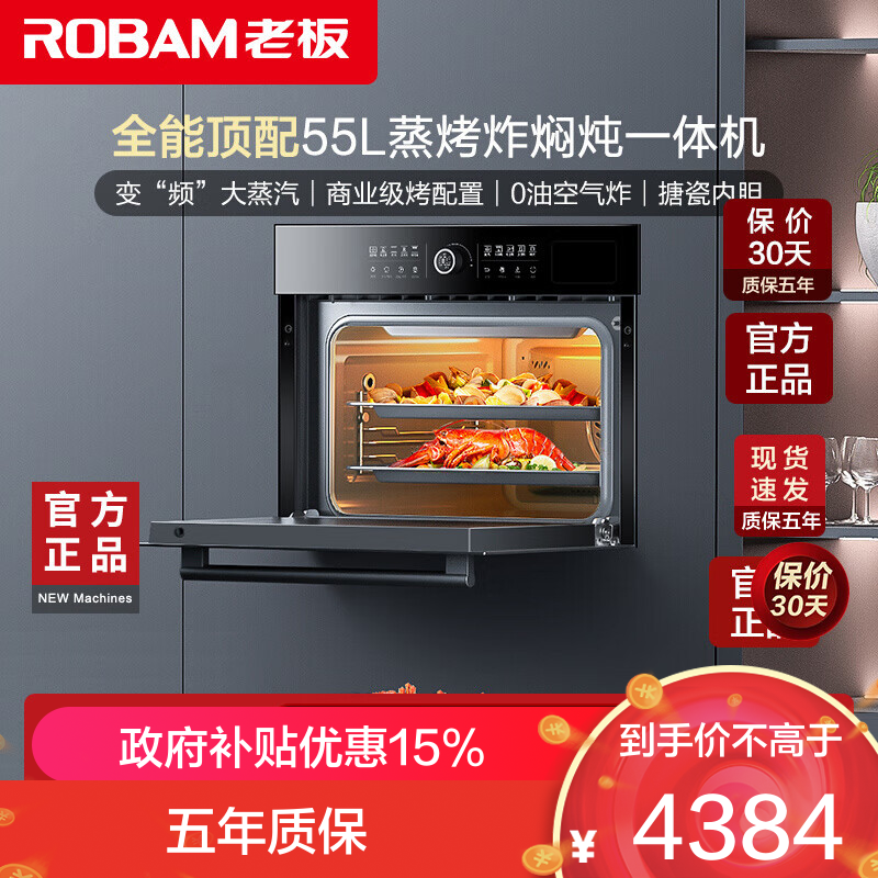 老板(Robam)探索家蒸烤炖炸四合一55L搪瓷内胆 家用多功能蒸烤箱一体机嵌入式自清洁蒸箱烤箱 CQ9062X