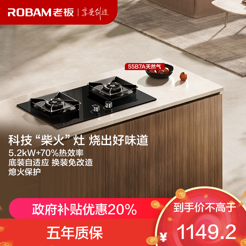 老板(Robam)5.2kW燃气灶70%热效率灶具 节能省气 双灶家用一级能效猛火灶55B7A天然气