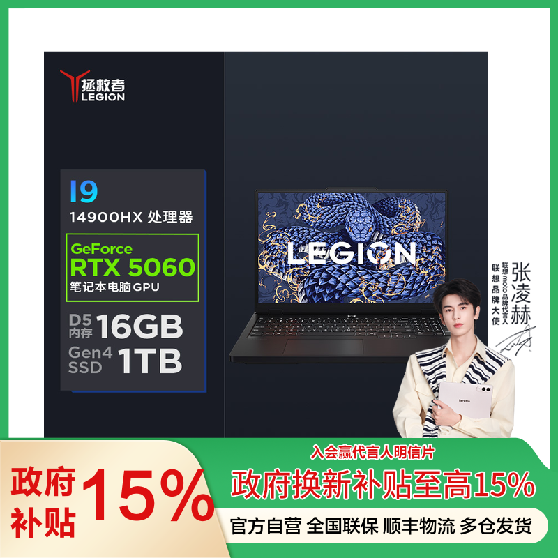 联想(Lenovo)拯救者Y7000P 2025 16英寸电竞游戏本笔记本电脑(i9-14900HX 16G 1T RTX5060 2.5k 240Hz DCI-P3)碳晶黑