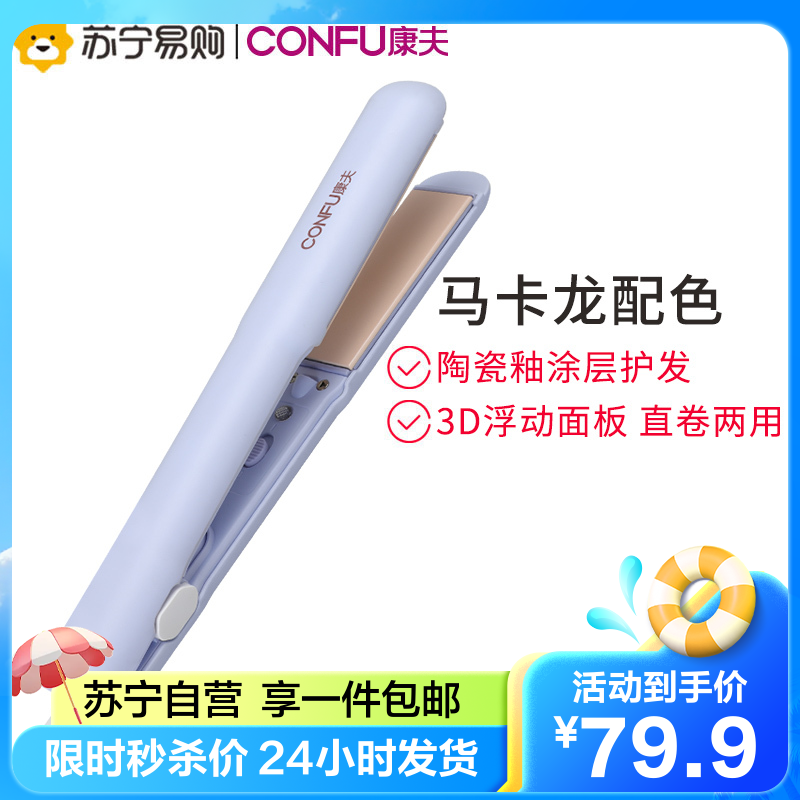 康夫（CONFU）美发器KF-553紫色