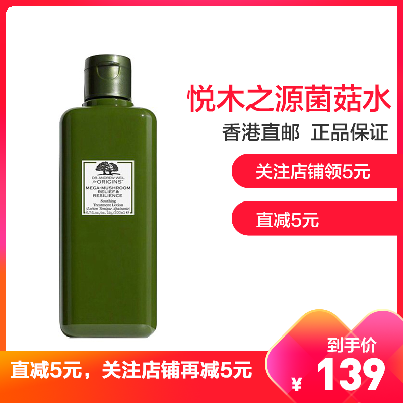悦木之源origins韦博士灵芝焕能精华水菌菇水灵芝水爽肤水200ml
