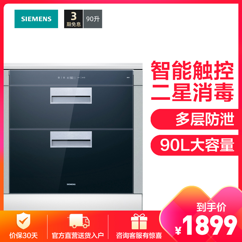 西门子siemens二星级嵌入式消毒柜hs223600w90升紫外线杀菌视频