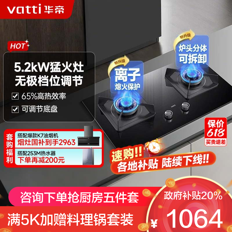 华帝燃气灶JZT-i10075B