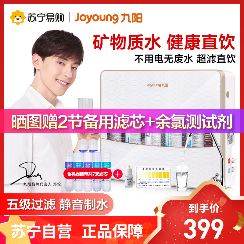 旗舰店九阳joyoung净水器家用直饮加热一体机纯水机免安装净饮过滤