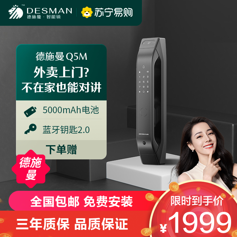 德施曼指纹锁密码锁全自动猫眼智能锁q5m家用电子锁防盗智能门锁高端