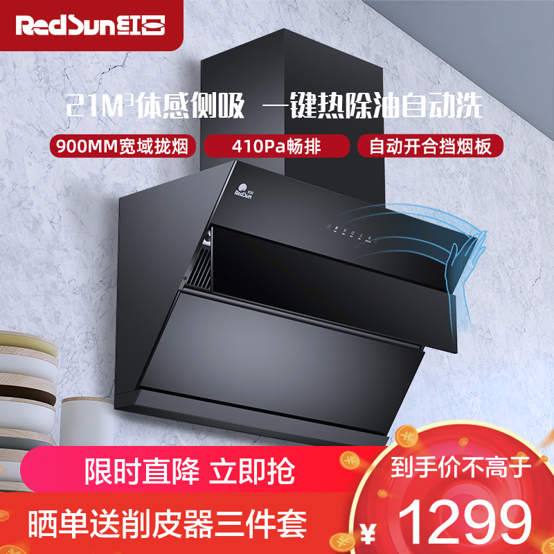 红日(RedSun)侧吸式油烟机抽烟机21立方大吸力体感控制烟机宽域拢烟自动清洗JED19H