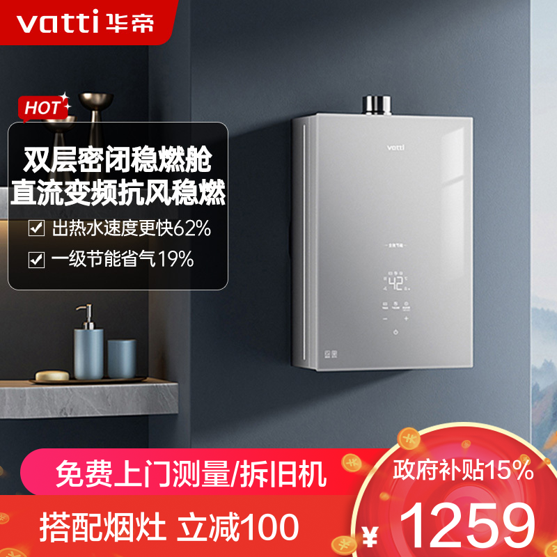 华帝燃气热水器i12151S-16