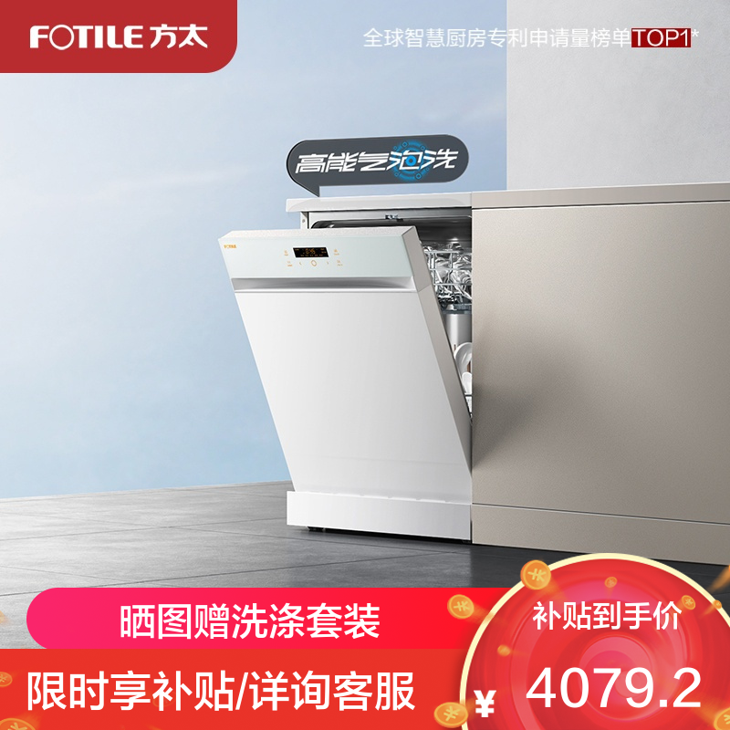 方太15套大容量 独嵌两用 独立式嵌入式洗碗机家用高能气泡洗除幽门螺旋杆菌 168H干燥长存 JBCD13M-V6M白