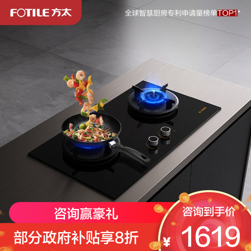 方太THK21B燃气灶家用台嵌两用灶具 防干烧 换装不改孔 可指定烟灶联动 5.2kW*大火力