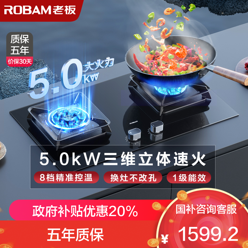 老板(ROBAM) 5.0kW燃气灶煤气灶灶具钢化玻璃57B5X（液化气）