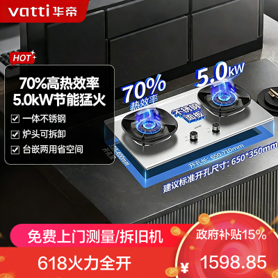 华帝(vatti)官方不锈钢灶具家用嵌入式可拆卸炉头70%热效率一级能效节能大火力双灶台燃气灶i10308A 液化气