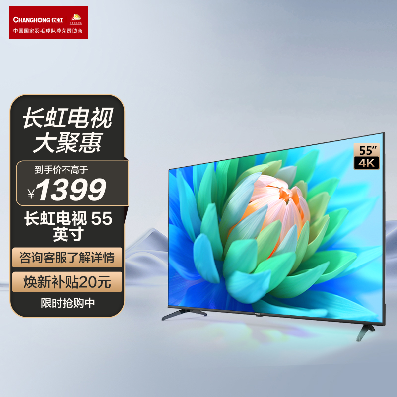 长虹55d5 55英寸 全景屏 2 16gb 点阵光控 智慧语音 四大传屏 平板