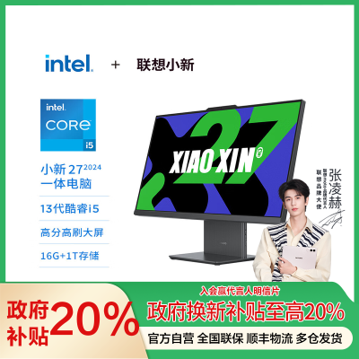小新 27-IRH I513420H16G1TC-11Q