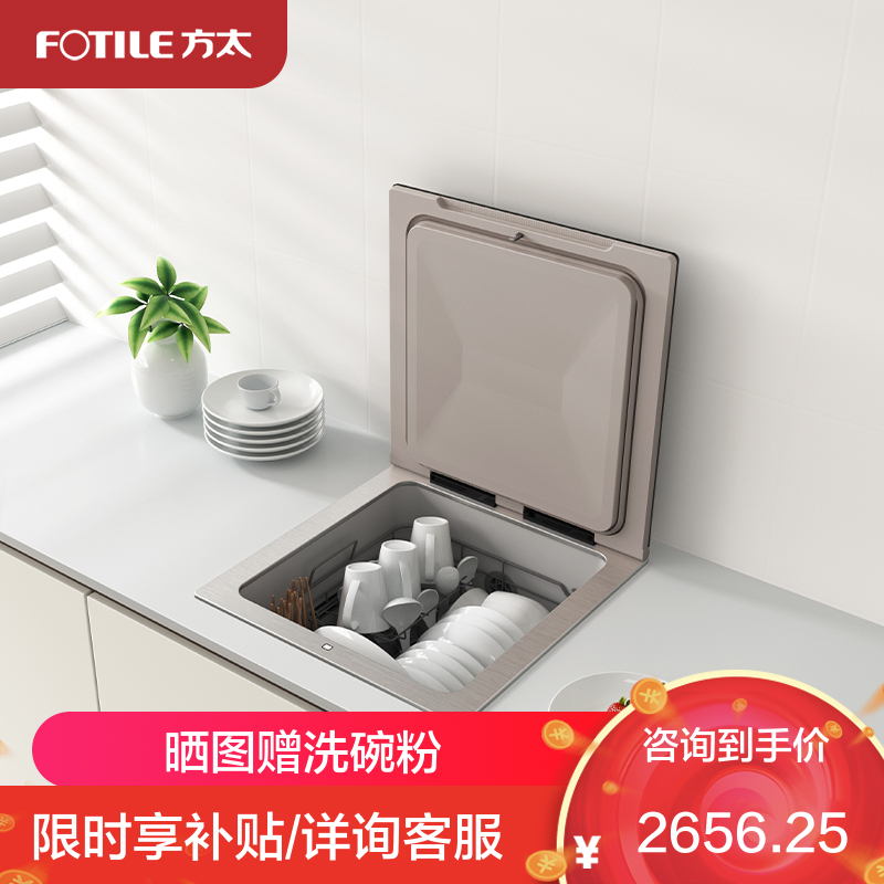 方太(FOTILE)水槽洗碗机 嵌入式一体家用百搭 单槽大容量 全自动除菌烘干 可洗海鲜果蔬 02-CT03D