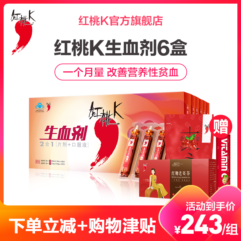 红桃k生血剂儿童补血口服液补血补气改善营养性贫血免疫调节视频