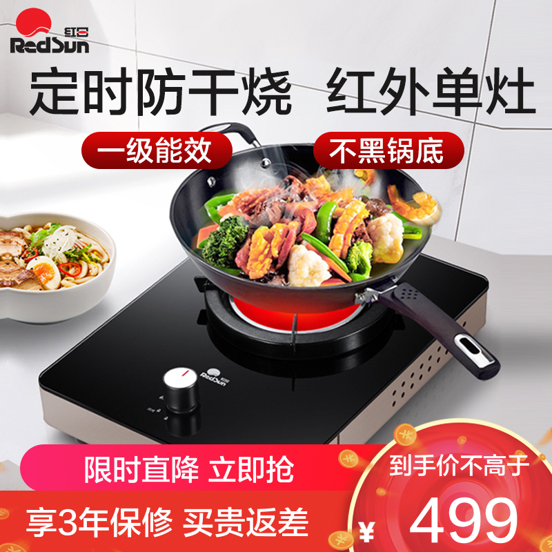 红日(RedSun)ED009B燃气灶 家用红外线灶单灶 固定定时防干 语音提醒 一级能效省气 (天然气)