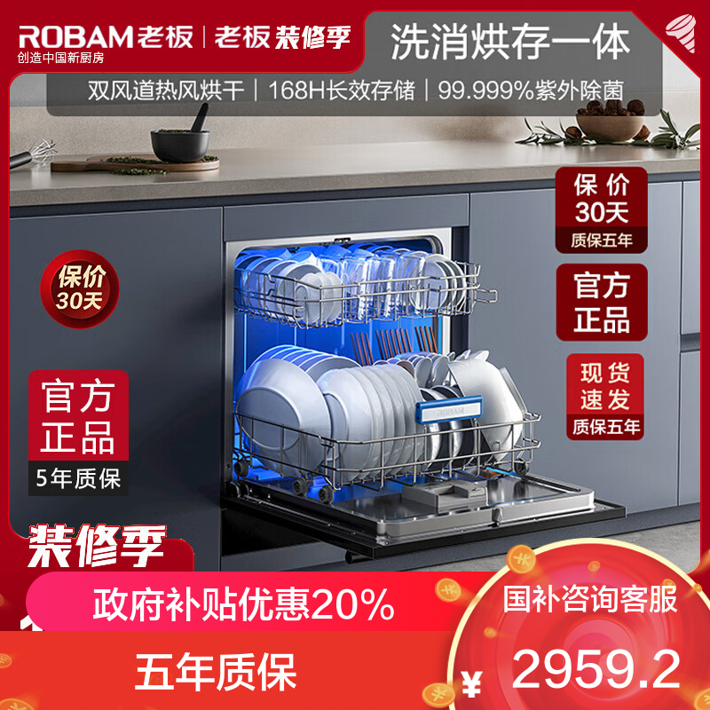 [新品]老板13套洗碗机 除菌碗柜 嵌入式家用全自动智能洗消一体热风烘干洗碗机B60X