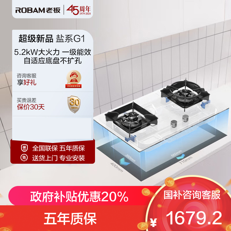 [盐系G1]老板5.2kW大火力天然气大火力双眼灶抗污易清洁台式嵌入式可调节熄火保护灶具白色57BA-G1