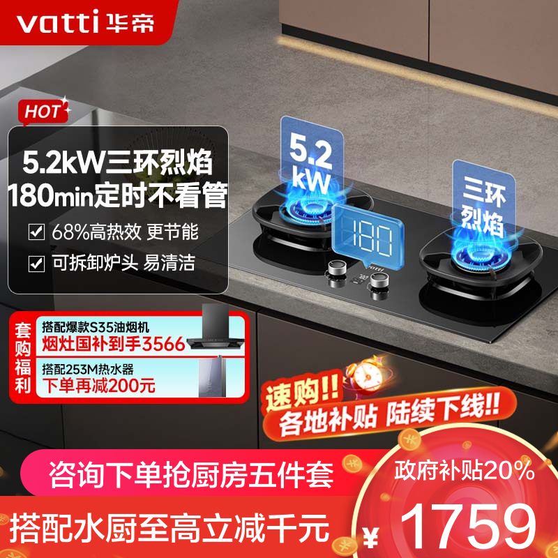 华帝燃气灶JZT-i10309D