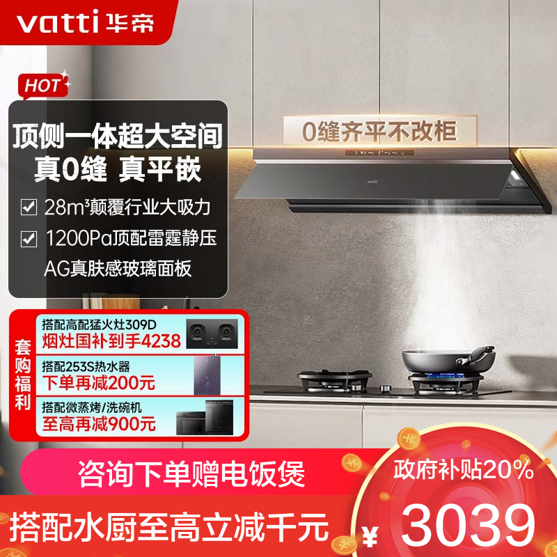 华帝【小飞碟 Max】抽油烟机i11S66