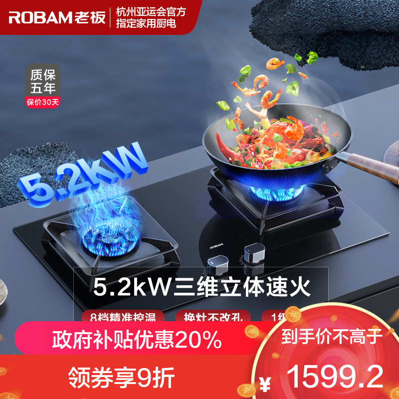 老板(Robam)5.2kW燃气灶自营双眼灶煤气灶单灶具嵌入式灶煤气炉钢化玻璃炉具57B5X(天然气灶)57B6D同款