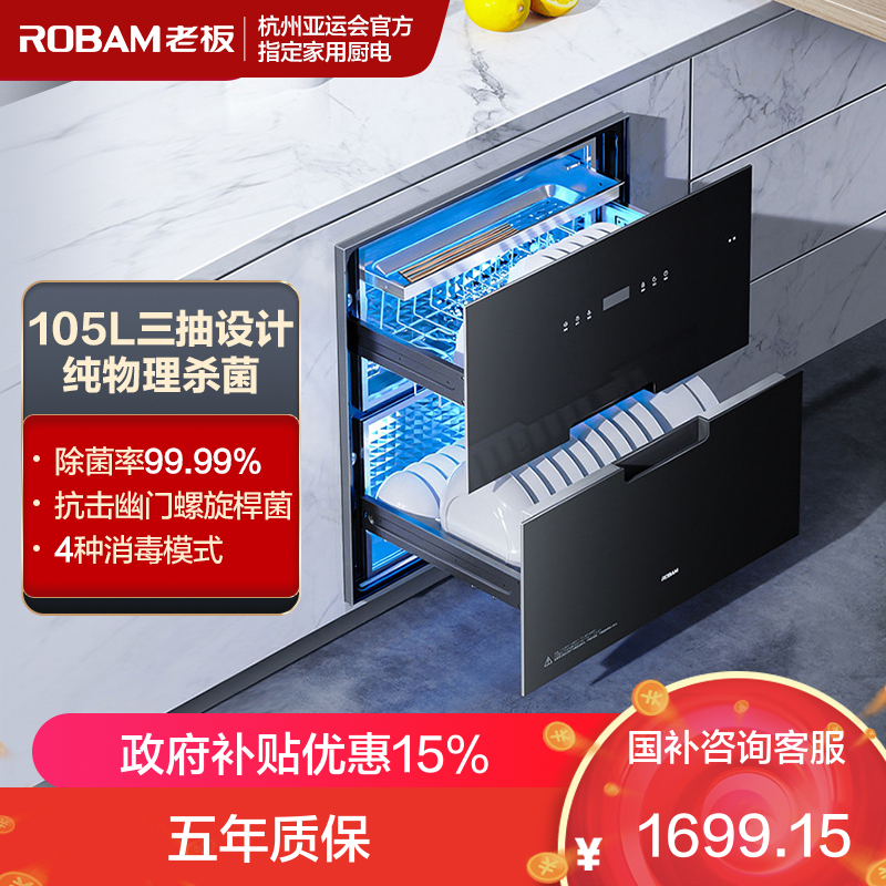 老板消毒柜嵌入式家用105升嵌入式消毒柜台式消毒柜立式消毒柜家用消毒碗柜消毒柜自营二星级消毒柜XB710A无臭氧安全杀菌