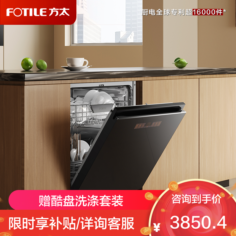 [焕新升级]方太嵌入式洗碗机02-VF1强烘干独立式大容量洗消烘99.9999%除菌率 16套大容量 6+5洗涤程序