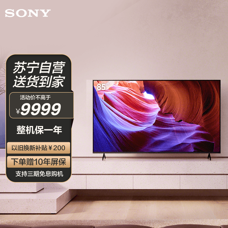 索尼(sony)kd-85x85k 85英寸 4k hdr 全面屏 120hz高刷 智能电视 特丽