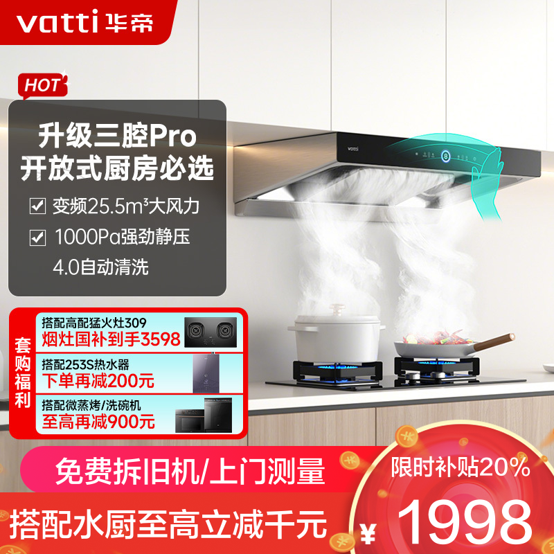 华帝吸油烟机CXW-200-i11183