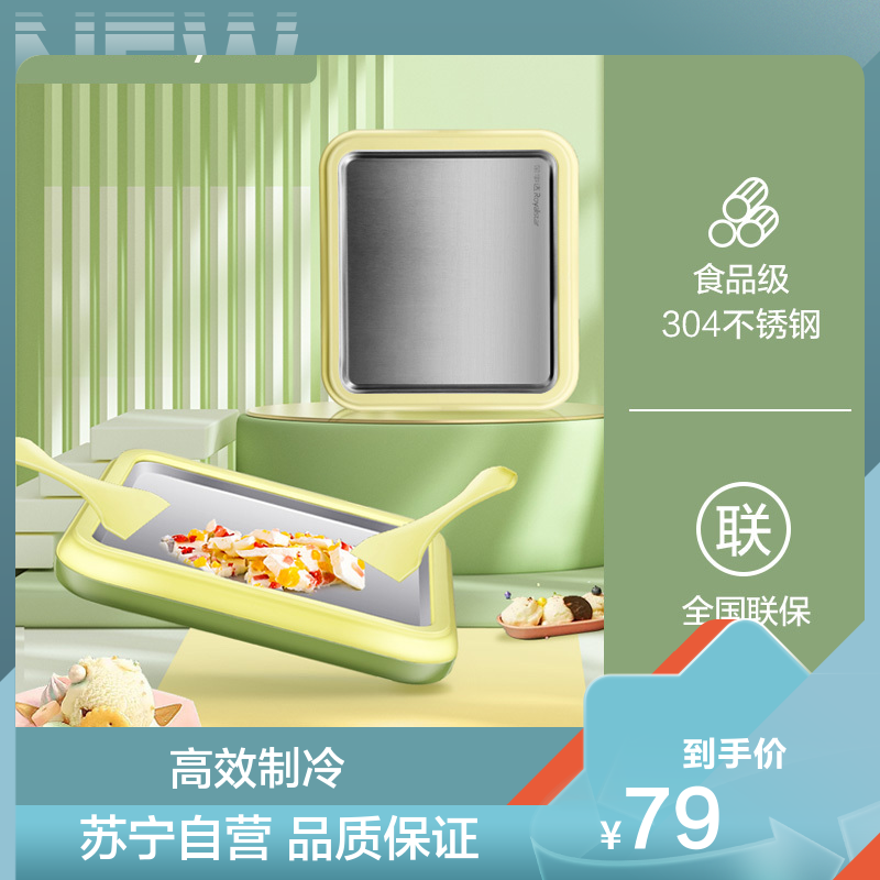 荣事达 炒酸奶机家用小型迷你炒冰机家用儿童diy自制水果炒冰淇淋