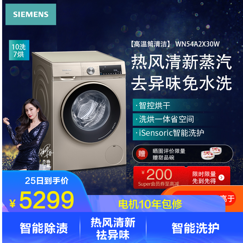 西门子 Siemens 洗衣机xqg100 Wn54a2x30w 西门子 Siemens 10公斤洗干一体机全自动滚筒洗衣机 洗烘一体热风清新智能除渍wn54a2x30w 价格图片品牌报价 苏宁易购西门子家电苏宁自营旗舰店