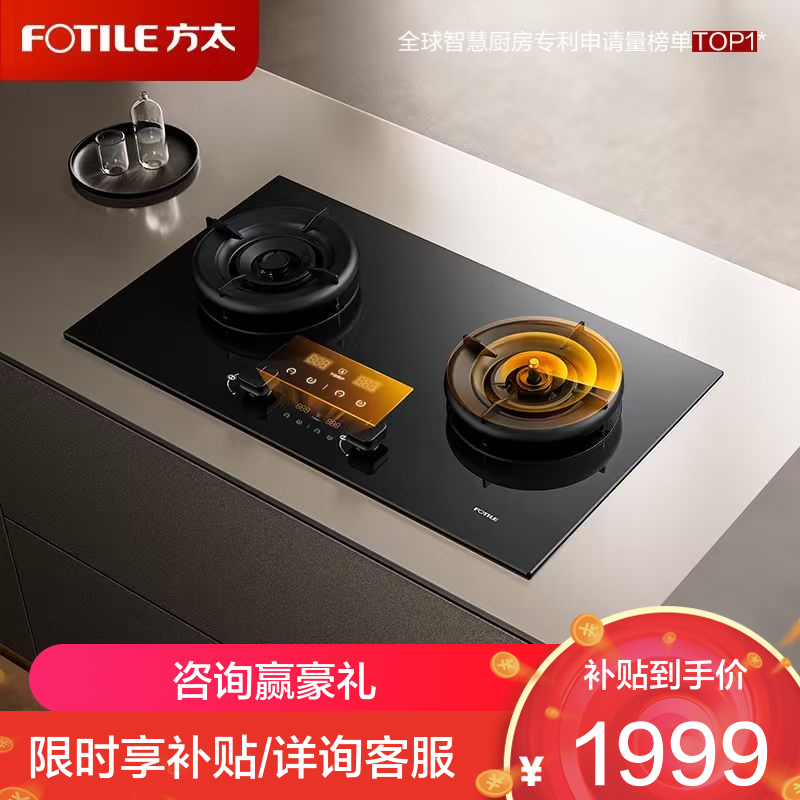 方太燃气灶天然气 家用嵌入式双灶煤气灶5.2kW*猛火定时防干烧 可调节底盘可联动02-TEK20-20Y