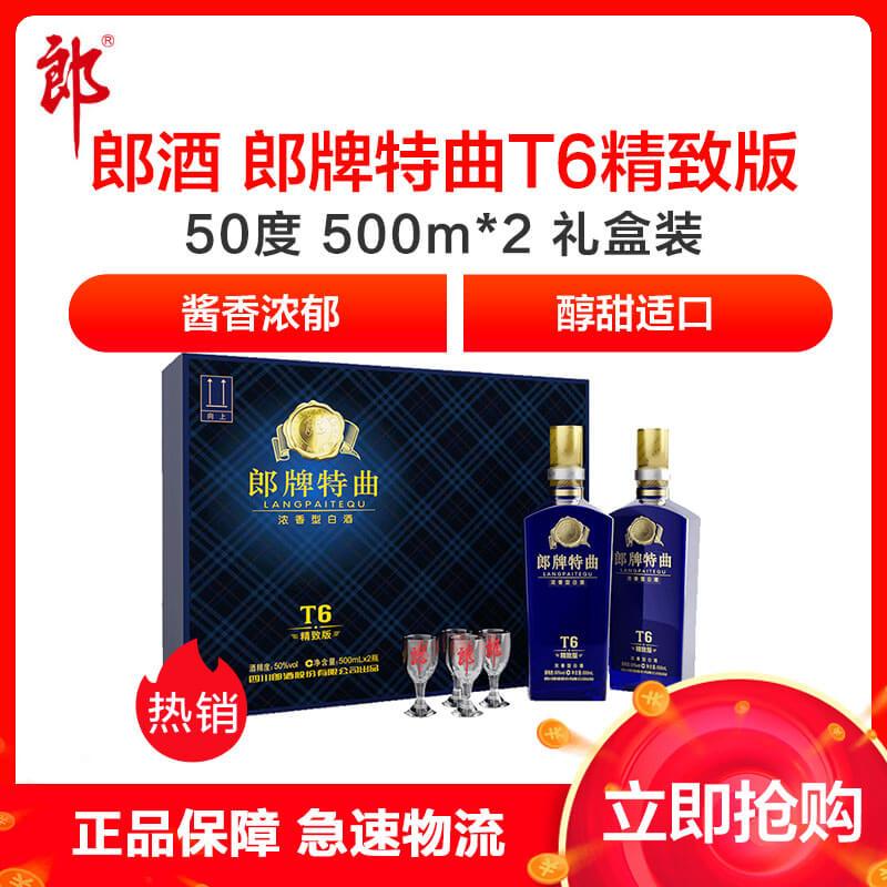 郎酒 郎牌特曲酒·t6精致版(双瓶礼盒装) 50度浓香型白酒 500ml*2瓶