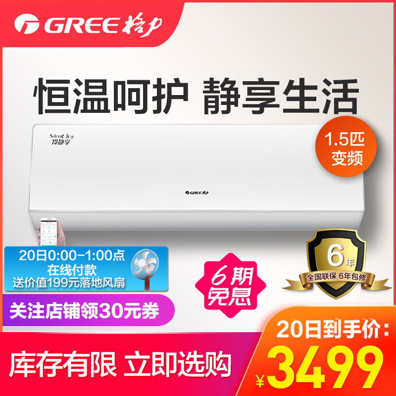 格力（GREE）1.5匹 变频 KFR-35GW/(35583)FNCb-A2 冷静享 2级能效 冷暖 挂机空调