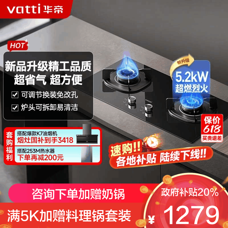 华帝(vatti)燃气灶i10301家用大火力灶具台嵌两用5.2kW宽域匀火调节可拆卸炉头一级能效易清洁 天然气图片