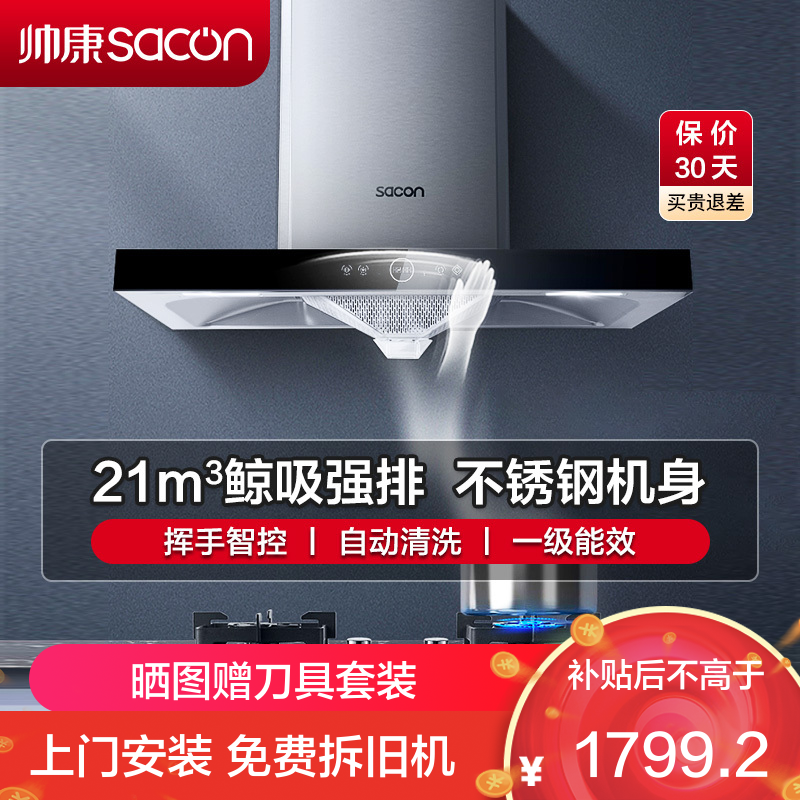 帅康油烟机CXW-220-T8066