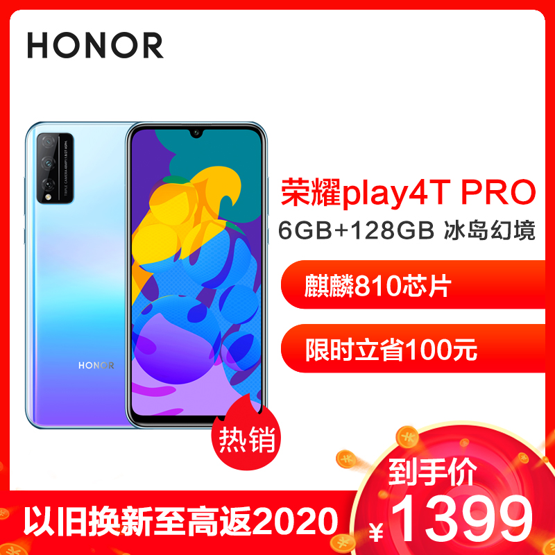 华为/荣耀(honor) 荣耀play4tpro 全网通版 8gb 128gb 幻夜黑 6.