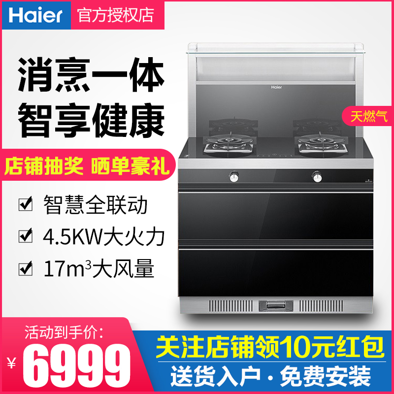 海尔(haier)集成灶一体燃气灶消毒柜 侧吸下排烟 光波巴氏消毒 大火力