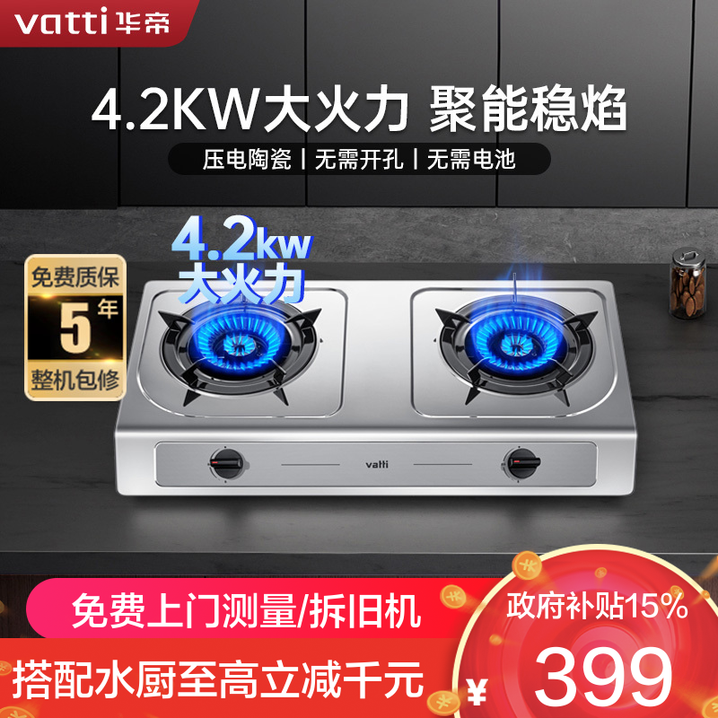 华帝燃气灶 JZY-i10013T