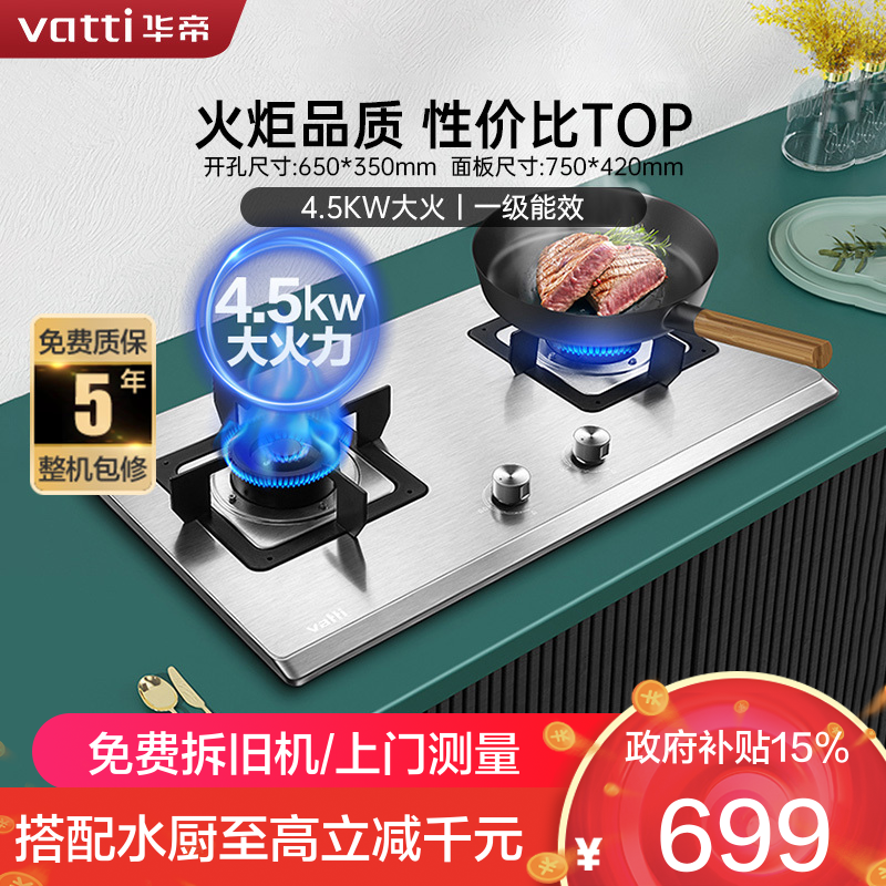 华帝燃气灶JZY-i10063A
