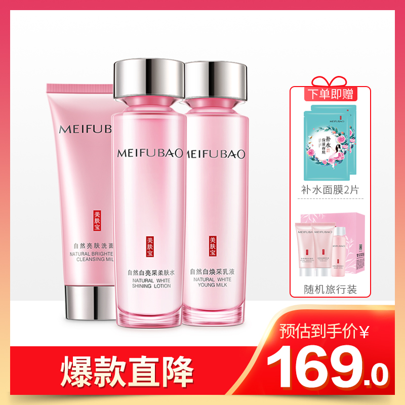 美肤宝meifubao水感嫩白套装礼盒补水保湿去黄提亮改善暗沉护肤套装